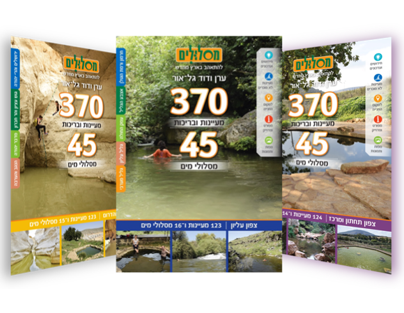 370 מעיינות ו-45 מסלולי מים