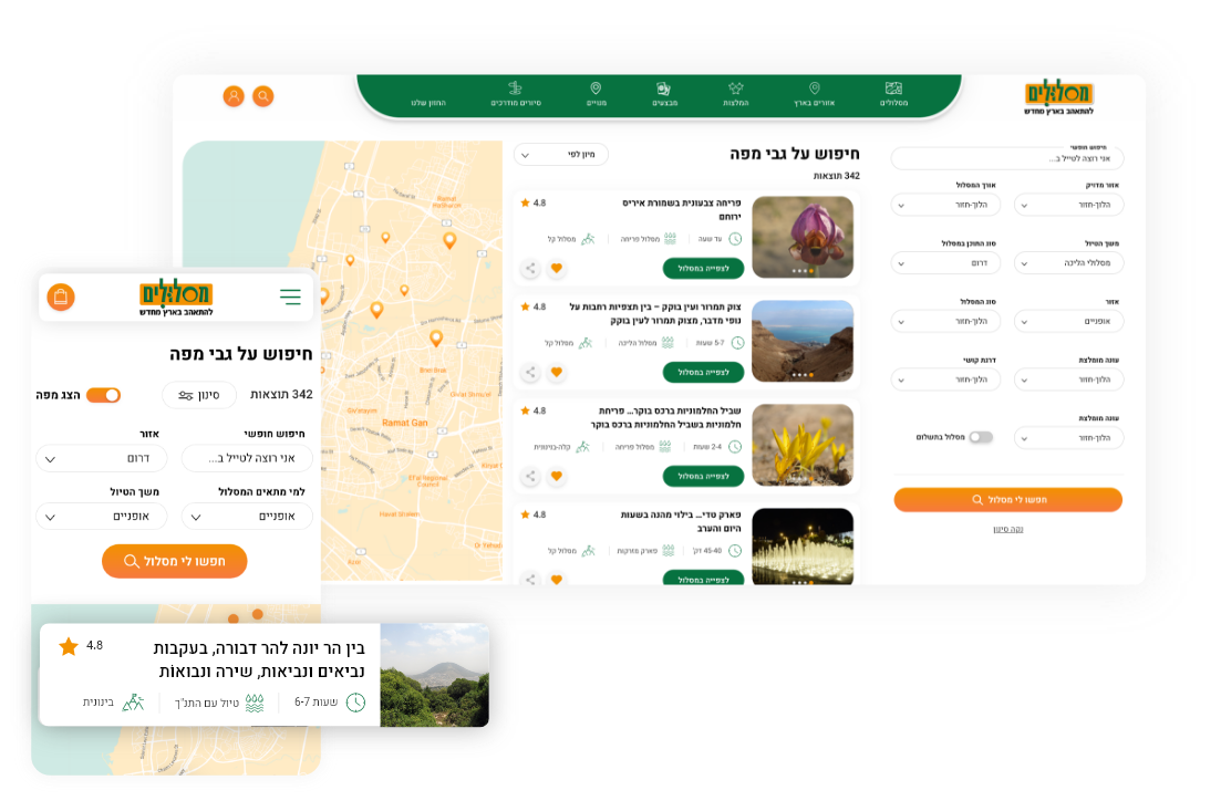 המסלולים באפליקציה ובמחשב