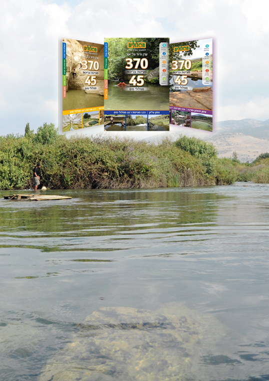 סדרת המעיינות מבצע סוף הקיץ והסתיו