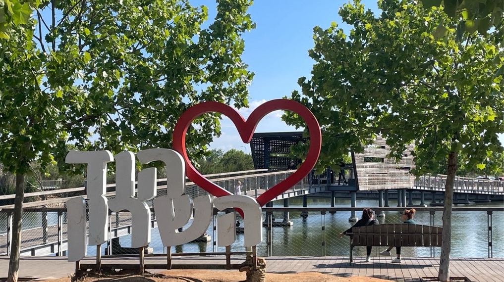 לצד השביל והכניסה לגשר החוצה את האגם בפארק