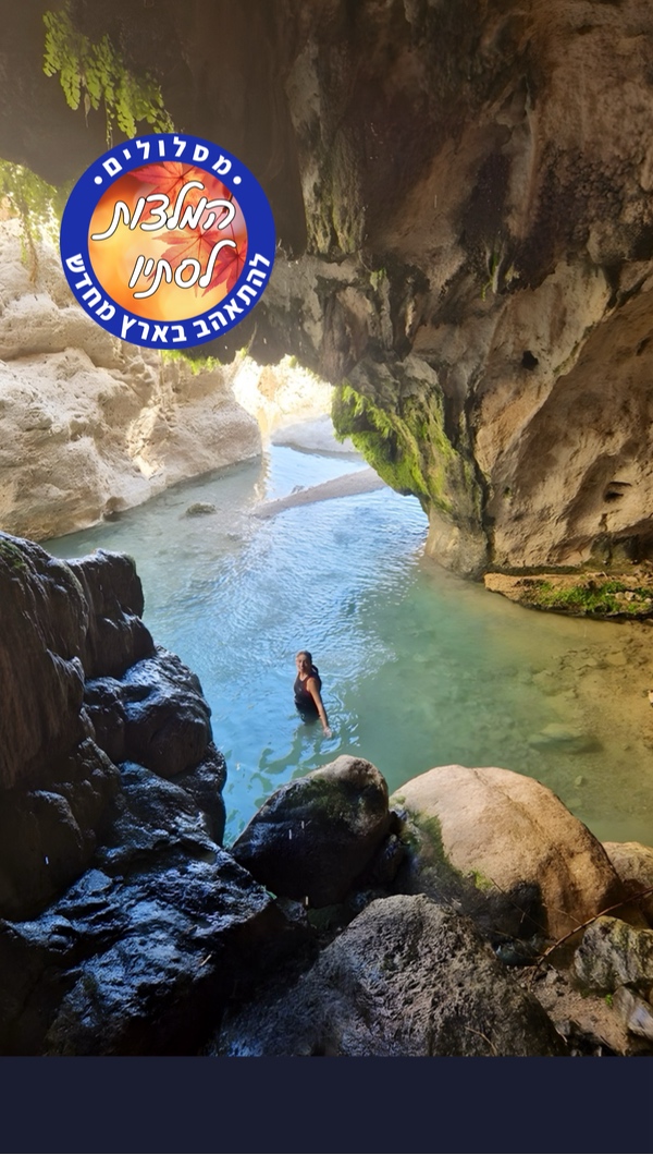 מערת דודים, המסלול החדש - צילום: ישי רוזנצוויג